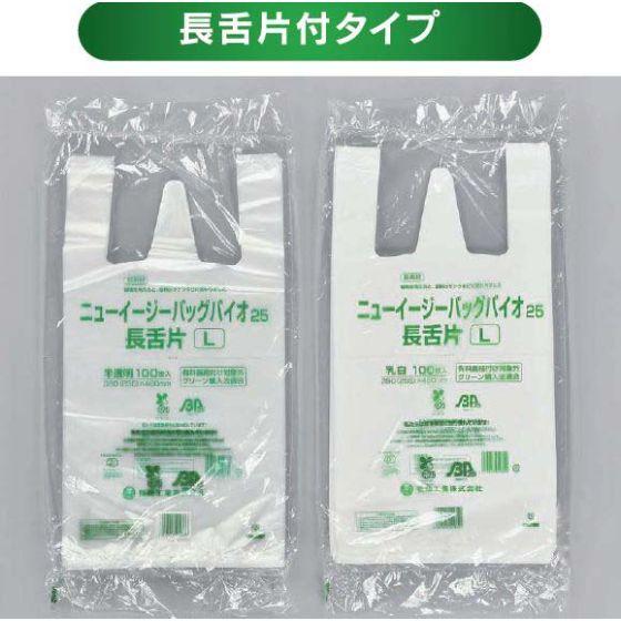 レジ袋 バイオ LLサイズ 2000枚 2000枚】バイオ25 レジ袋 3S （半透明） ニューイージーバッグ バイオ