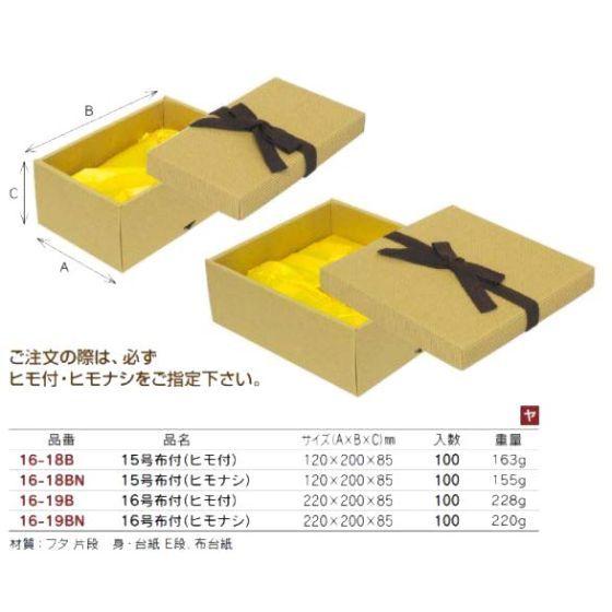 【代引き不可】100個・60サイズ （16-19BN） 16号布付（ヒモナシ） 220×200×85mm 精肉ギフト箱 宅配箱 ハム箱　100個入（個人宅 別途送料）