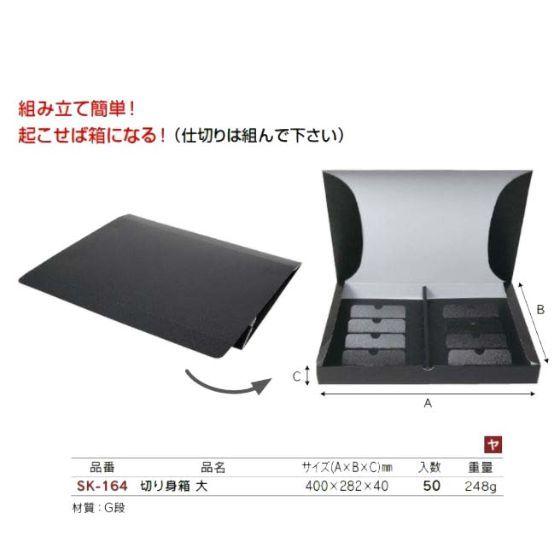 【代引き不可】50個 80サイズ SK-164 切り身箱 大 400×282×40mm 水産品 詰め合わせ ギフト箱 宅配箱 ヤマニパッケージ (個人宅 別途送料)
