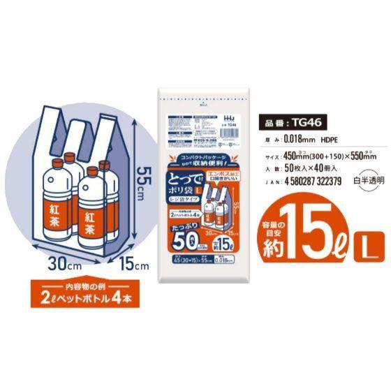2000枚】約15L・TG46 (白半透明) 取っ手付き ポリ袋 (2L 2000枚】約15L・TG46 (白半透明) 取っ手付き ポリ袋 (2L