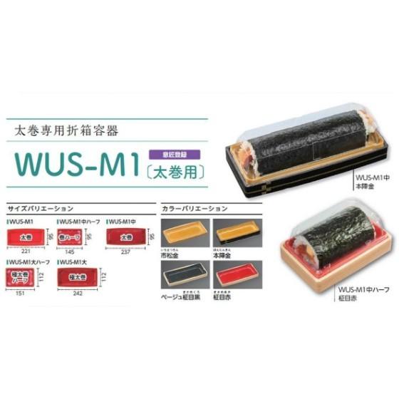 30枚】WUS-M1中 本体 柾目赤（太巻） エフピコ 使い捨て 業務用 弁当 