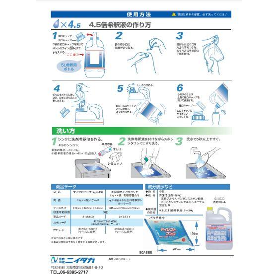 1kg×4袋】1箱・マイソフトコンク（小箱） ニイタカ 食器用洗剤 業務用