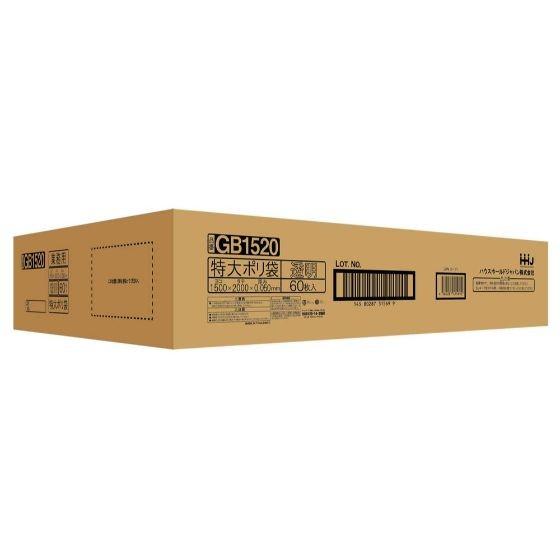 【60枚】特大 ポリ袋 GB1520 （透明） LLDPE 0.050mm厚 特大サイズ HHJ 業務用 ゴミ袋　60枚入