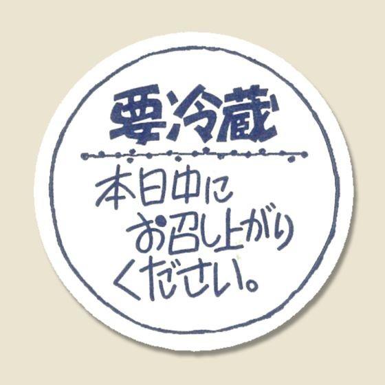 120枚】タックラベル No.671 本日中 シモジマ 要冷蔵 シール ギフト