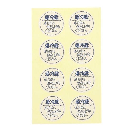 120枚】タックラベル No.671 本日中 シモジマ 要冷蔵 シール ギフト