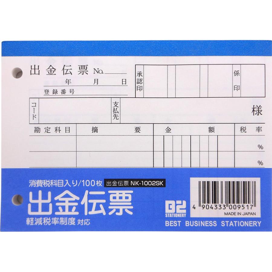 1冊】100枚・NK-1002SK 出金伝票 B7 横 エヒメ紙工 （125×88mm） 伝票