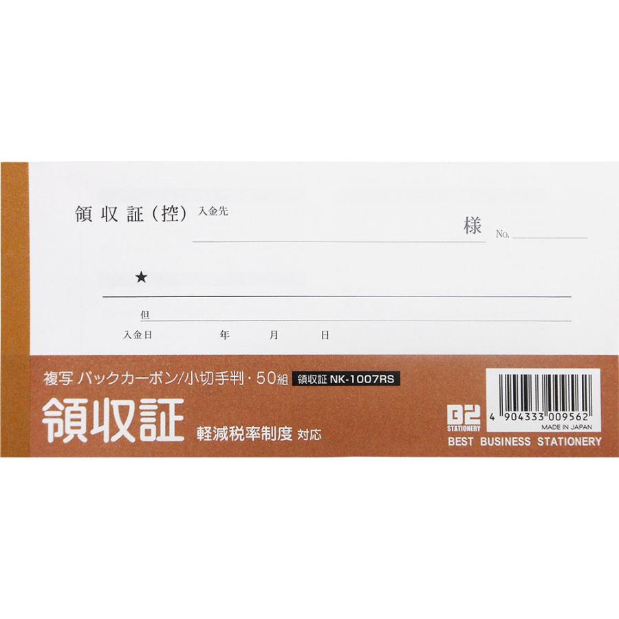 1冊】50組・NK-1007RS 領収書 横・二色刷リ 複写 バックカーボン