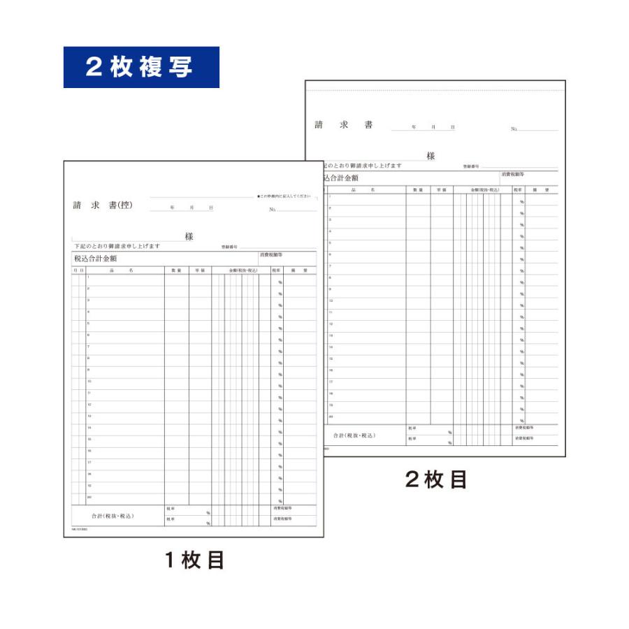 1冊】40組・NK-1013SD 請求書 B5 タテ型 複写 ノーカーボン 1冊】40組・NK-1013SD 請求書 B5 タテ型 複写 ノーカーボン