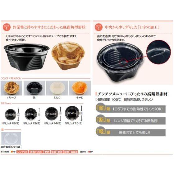 25枚 ｎｆピッタ15 黒 本体 S 使い捨て 惣菜 スープカップ 煮込み おでん スープ容器 本体のみ 25枚入 67896 パッケージ マルシェ 通販 Yahoo ショッピング