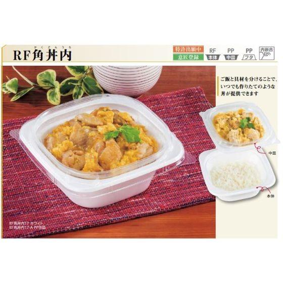 50枚】RF角丼内17 ホワイト本体 シーピー化成 使い捨て 容器 50枚】RF角丼内17 ホワイト本体 シーピー化成 使い捨て 容器