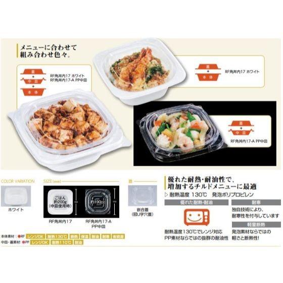 50枚】RF角丼内17-A PP中皿 シーピー化成 使い捨て 容器 業務用 丼