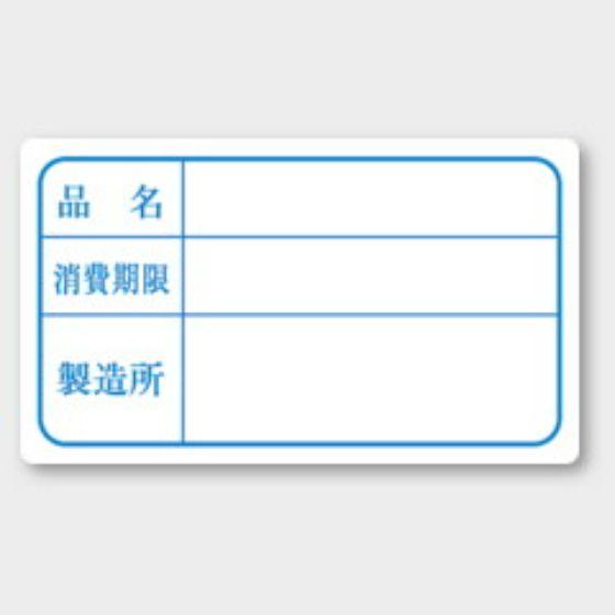 〖交渉中〗0-3【B】消費期限 シール 500枚】F-48 期限表示シール（消費期限） カミイソ産商 ラベル シール