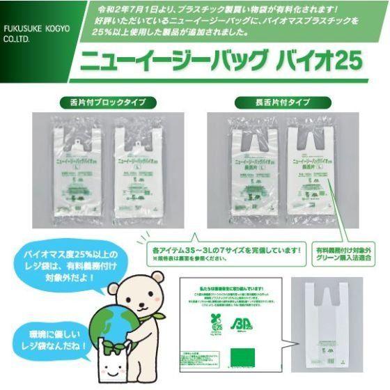 【100枚】バイオ25 レジ袋 LL (半透明) ニューイージーバッグ バイオ25 LLサイズ 福助工業 レジ袋 有料化 対象外 ポリ袋 手提げ袋 100枚入|package-marche|02
