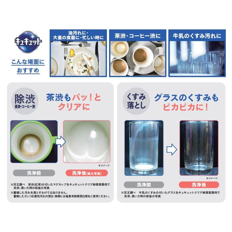 【1本】花王 キュキュット クリア除菌 業務用 詰め替え 業務用 台所用洗剤 食器洗い 洗剤　4.5L×1個入｜package-marche｜04