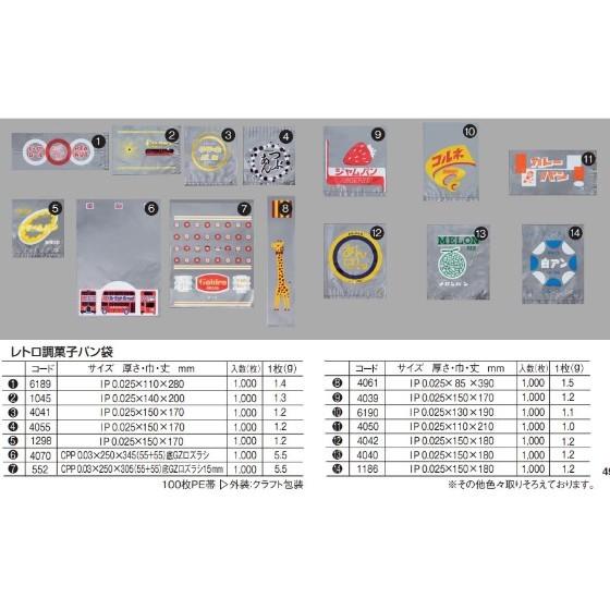 1000枚】レトロ調 菓子パン袋（透明 クリームパン） 製パン資材 大阪