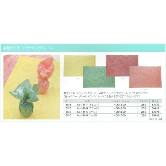 ブランド登録なし - 【250枚】麦包ラミネート ラッピングペーパー No.141-Y（黄色） 400×600 製食麺麭原材料 大阪ポリエチレン売りわたす （地方押さえる 貨物輸送無料）250枚入 文具、ステーショナリー-包装紙-キッチン、日用品、文具