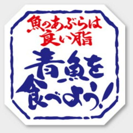 500枚】K-185 青魚を食べよう! カミイソ産商 ラベル シール イベント