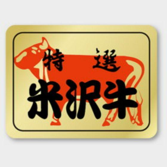 500枚】M-156 特選 米沢牛 カミイソ産商 ラベル シール イベント