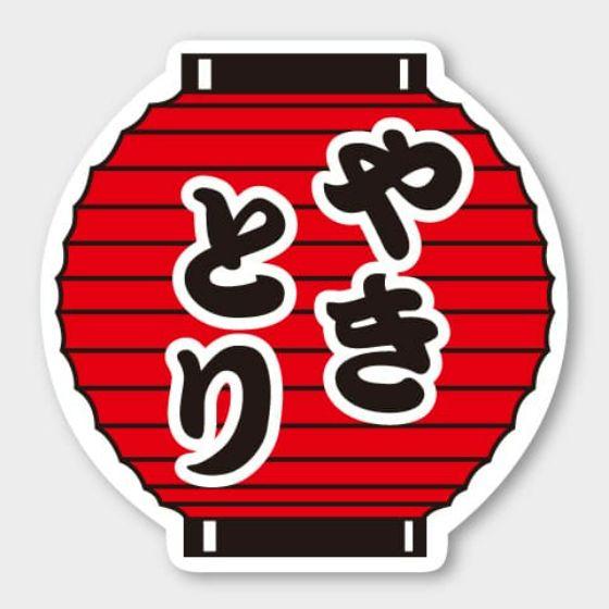 500枚】M-440 やきとり カミイソ産商 ラベル シール イベント ギフト