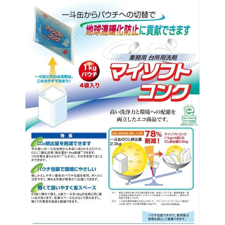 【1kg×4袋】1箱・マイソフトコンク（小箱） ニイタカ 食器用洗剤 業務用 洗浄剤 洗剤 詰め替え用　1箱（1kg×4袋入） | ブランド登録なし | 01