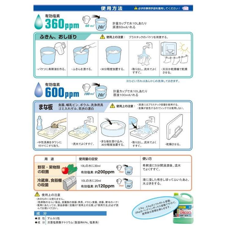 【1本】20kg・サニクロール12％ ニイタカ 厨房 除菌 キッチン 漂白剤 次亜塩素酸ナトリウム 業務用 詰め替え用　20kg（BIB）×1本入｜package-marche｜03