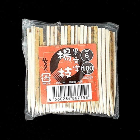 100本】6cm・黒文字 楊枝（約 巾2mm×6cm）神堂 使い捨て 業務用 菓子