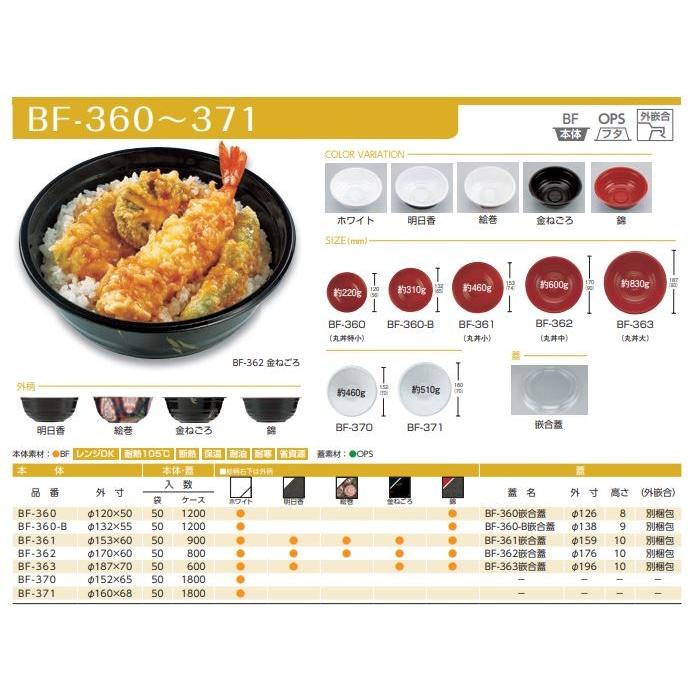 【600枚】BF-363 ホワイト 本体 （約 1180ml） 丸丼大 シーピー化成 使い捨て 容器 業務用 丼 お弁当 お持ち帰り どんぶり容器  600枚入（送料無料） | ブランド登録なし | 01