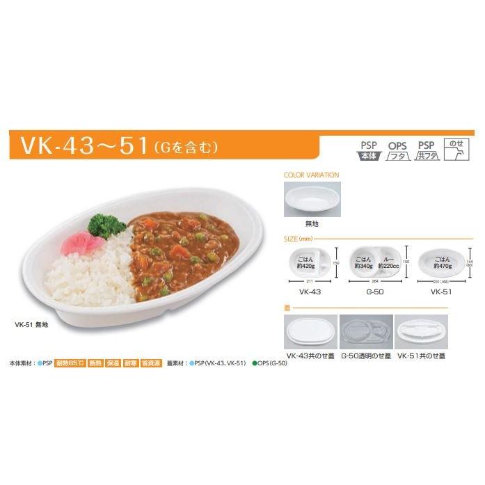 発泡カレー容器 VK-51本体 無地