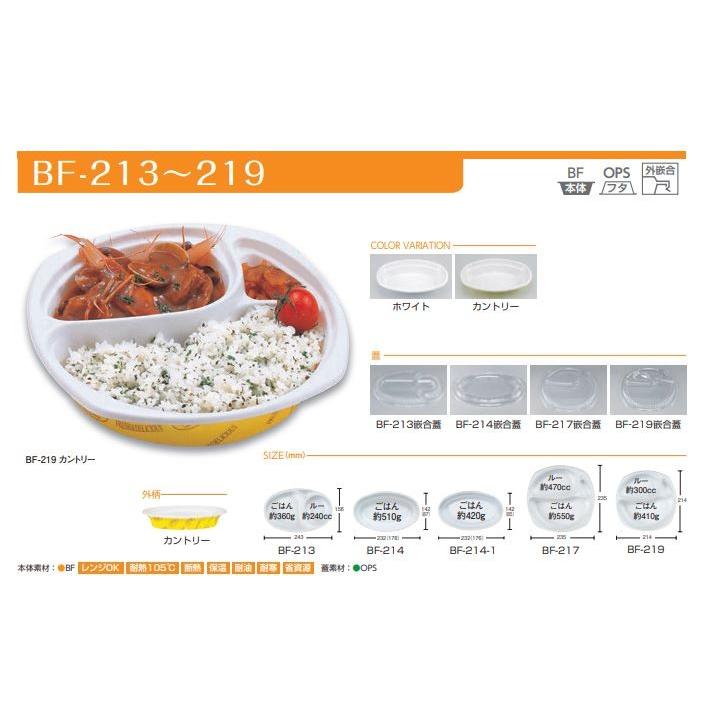 【50枚 】BF-214 ホワイト 本体 シーピー化成 使い捨て 容器 業務用 弁当 惣菜 シチュー カレー容器 （本体のみ） 50枚入 | ブランド登録なし | 01