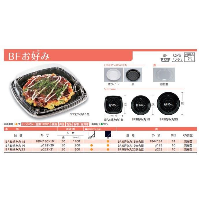 50枚】BFお好み丸19 黒 本体 シーピー化成 使い捨て 容器 業務用 50枚】BFお好み丸19 黒 本体 シーピー化成 使い捨て 容器 業務用