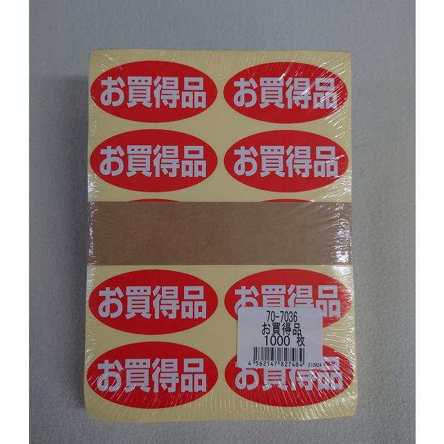 シール お買得品 楕円大（70−7036） 【1000枚】 朋ジェーエス