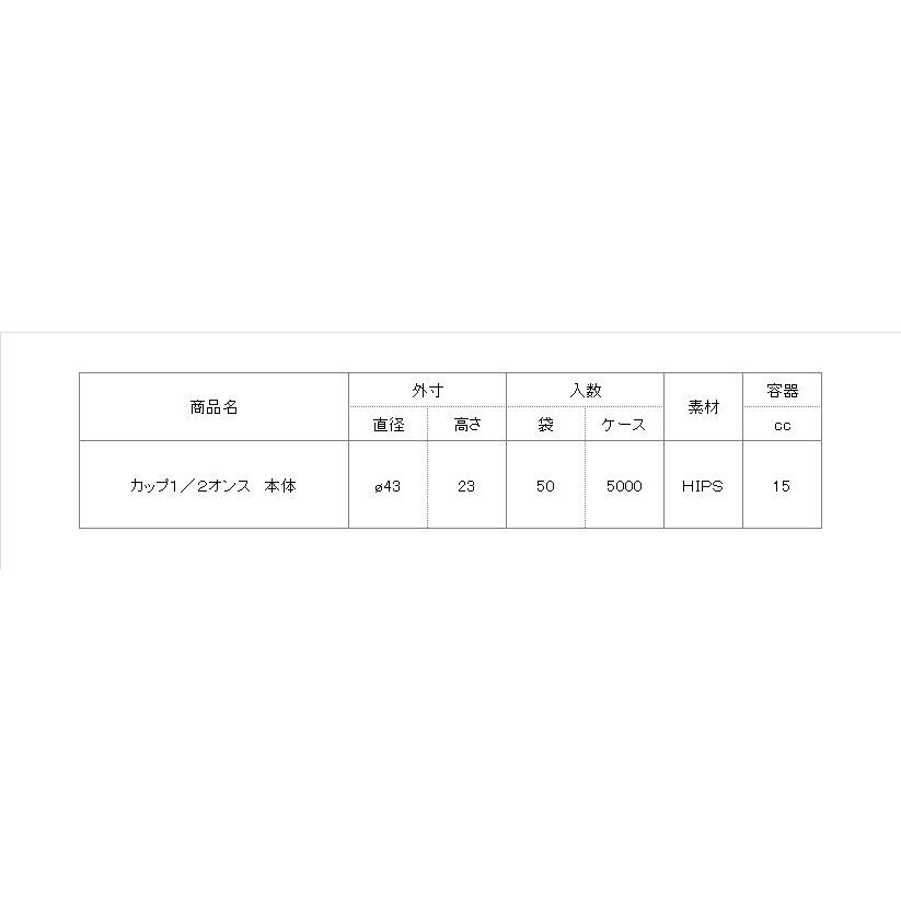 シーピー化成 使い捨てカップ カップ 1/2オンス 本体 【5000 シーピー化成 使い捨てカップ カップ 1/2オンス 本体 【5000