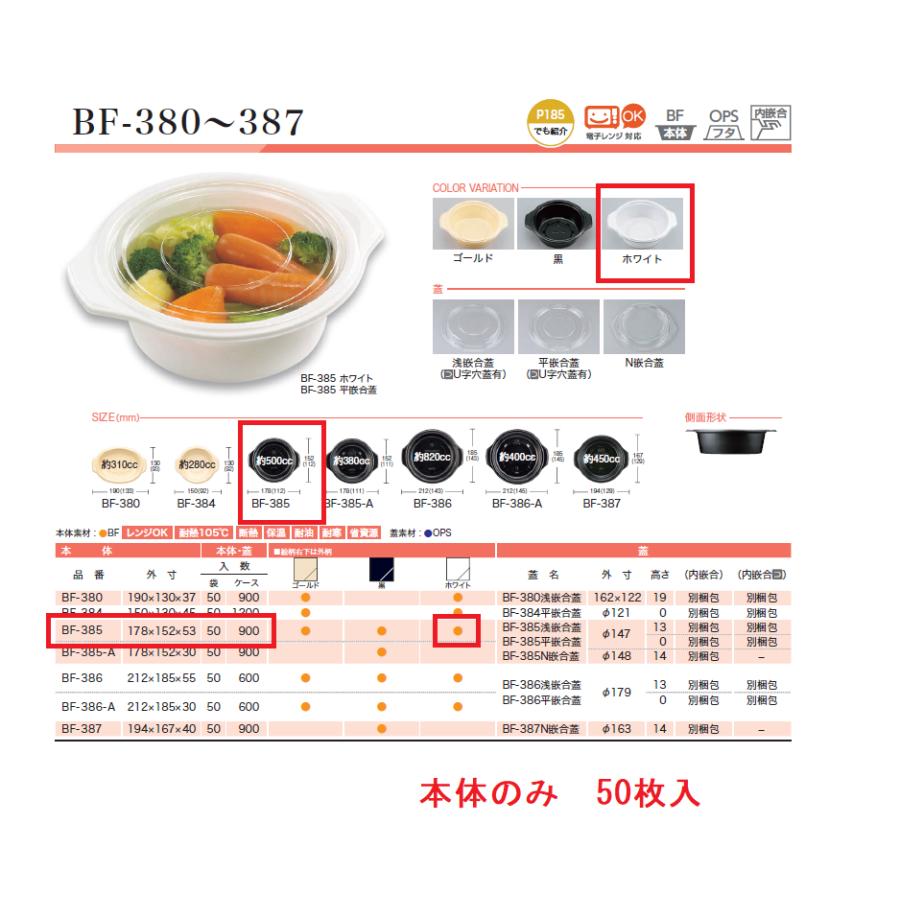 シーピー化成 使い捨て惣菜容器 BF−385(ホワイト)本体 シーピー化成 使い捨て惣菜容器 BF−385(ホワイト)本体