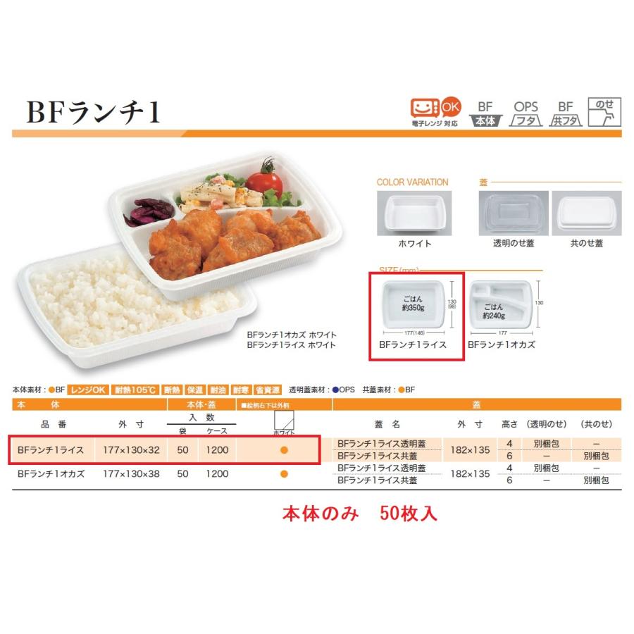 シーピー化成 使い捨て弁当箱 BFランチ1 ライス(ホワイト シーピー化成 使い捨て弁当箱 BFランチ1 ライス(ホワイト
