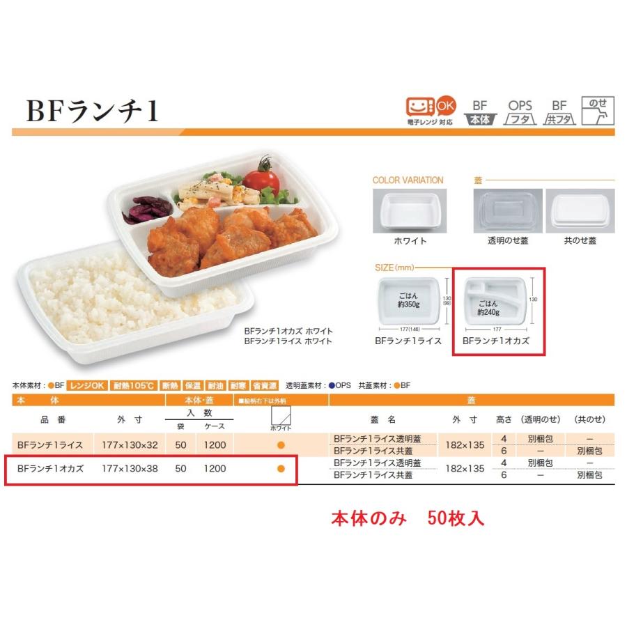 使い捨て弁当箱 BFランチ1 オカズ(ホワイト)本体 【50枚 使い捨て弁当箱 BFランチ1 オカズ(ホワイト)本体 【50枚