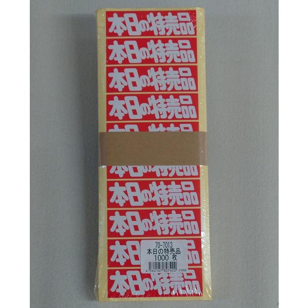 シール 本日の特売品（70−7013） 【1000枚】 朋ジェーエス
