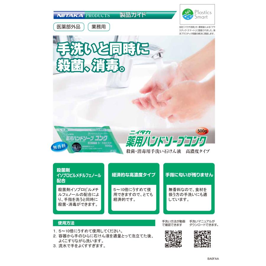ニイタカ 薬用ハンドソープコンク 5kg 【3本】 業務用 スーパー ニイタカ 薬用ハンドソープコンク 5kg 【3本】 業務用 スーパー