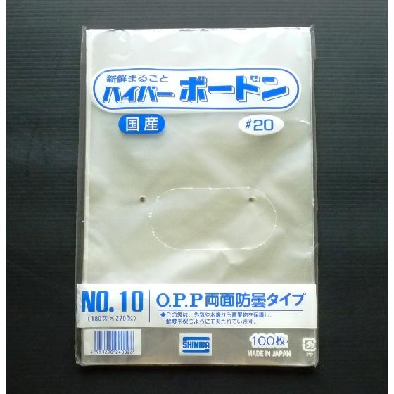 ボードン袋 #20 10号 4Hプラ入180㎜×270㎜ 5000枚 野菜袋 2 【公式通販】