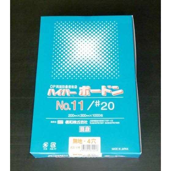 信和 OPP ボードン袋 ハイパーボードン 無地 #20 11号 200×300mm 穴