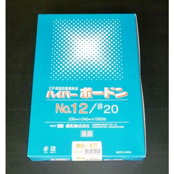 信和 OPP ボードン袋 ハイパーボードン 無地 #20 12号 230×340mm 穴
