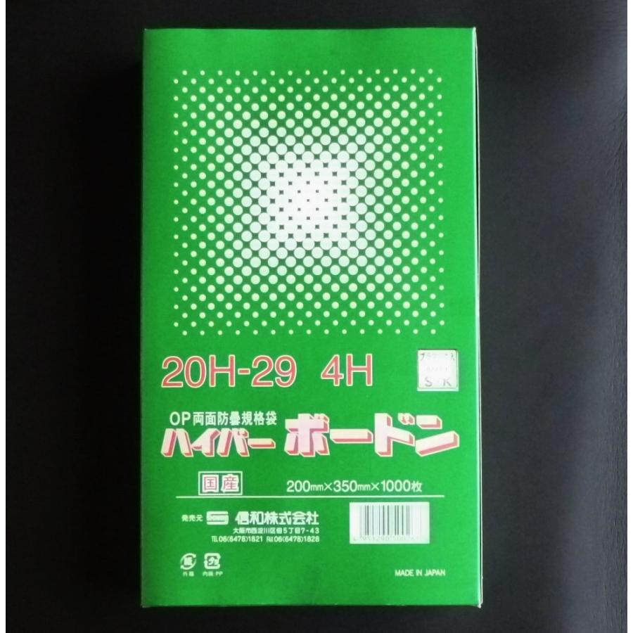 OPP袋 20H-29 4H 200mm x 350mm 1000枚　2箱 信和 OPP ボードン袋 ハイパーボードン 無地 20H-29 #20 200×350mm 穴