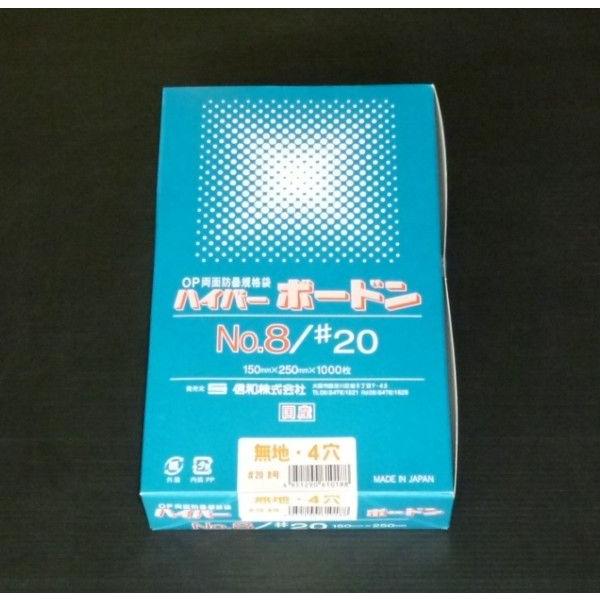 信和:ボードン袋#20 8号 穴無プラ入150㎜×250㎜　6000枚　野菜袋c 20 8号 OPPハイパーボードン規格袋(プラマーク入) 穴なし 1セット(100