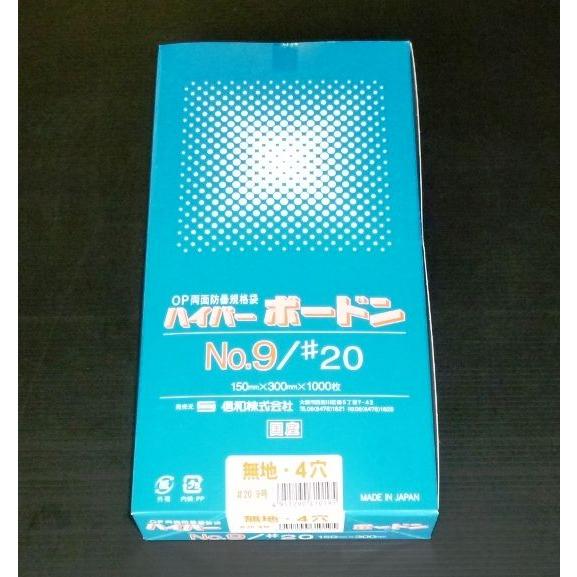 信和　OPP　ボードン袋　無地　9号　150×300mm　ハイパーボードン　穴あり　#20　10000枚