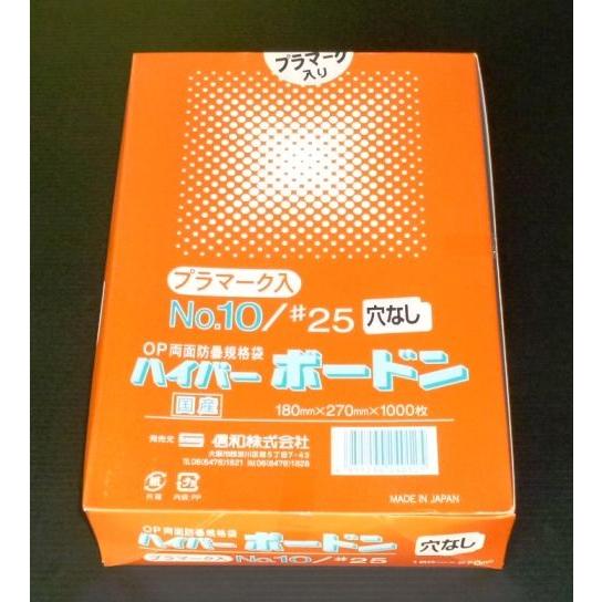 信和 OPP ボードン袋 ハイパーボードン プラマーク入 #25 10号 180