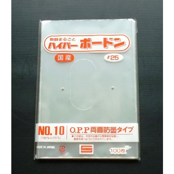 信和 OPP ボードン袋 ハイパーボードン プラマーク入 #25 10号 180