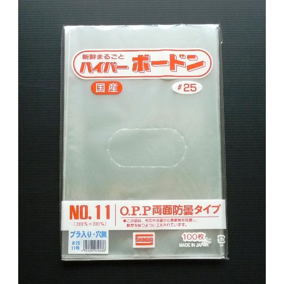 ボードン袋　#25 11号 0Hプラ入200㎜×300㎜　4000枚　野菜袋 信和 OPP ボードン袋 ハイパーボードン プラマーク入 #25 11号 200