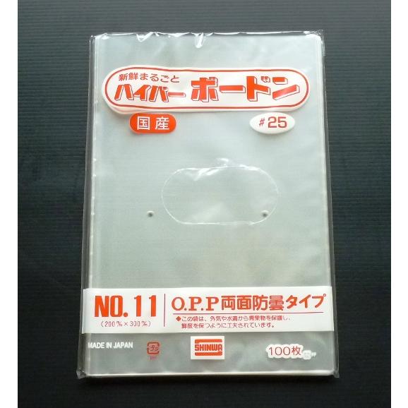 信和 OPP ボードン袋 ハイパーボードン プラマーク入 #25 11号 200 ハイパーボードン OPP袋 200mm x 350mm 5000枚
