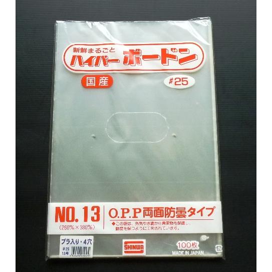 信和 OPP ボードン袋 ハイパーボードン プラマーク入 #25 13号 260