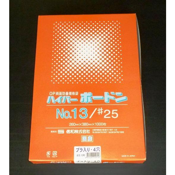 信和 OPP ボードン袋 ハイパーボードン プラマーク入 #25 13号 260