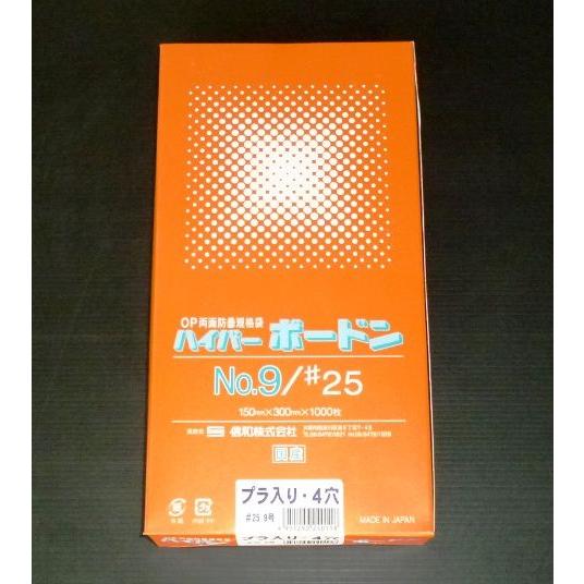 信和 OPP ボードン袋 ハイパーボードン プラマーク入 #25 9号 150